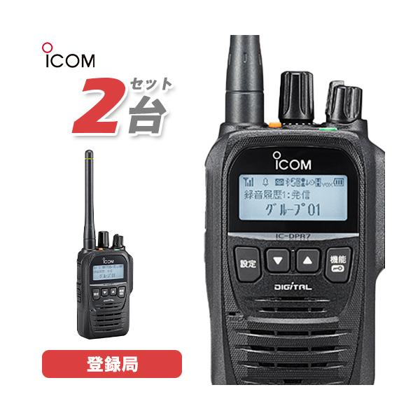 IC-DPR7SBT PLUS 2台セット アイコム デジタル簡易無線 5W 登録局 Bluetooth 業務用 トランシーバー