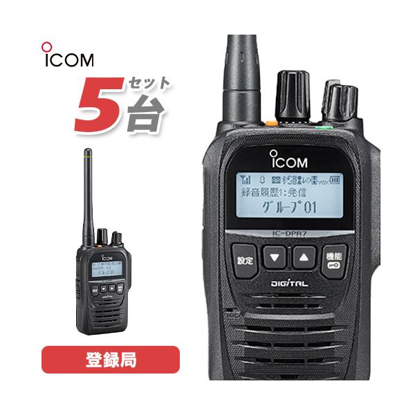 IC-DPR7SBT PLUS 5台セット アイコム デジタル簡易無線 5W 登録局 Bluetooth 業務用 トランシーバー