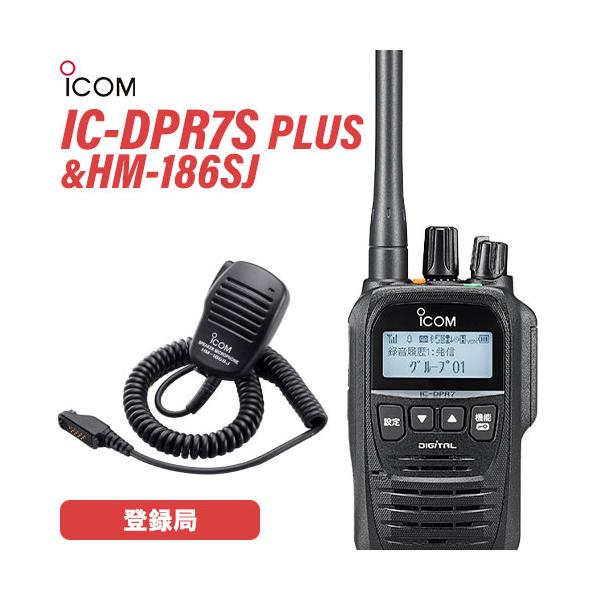 美品 アイコム　デジタル簡易無線　IC-DPR7S PLUS 増波対応　登録局 ICOM アイコム 登録局 IC-DPR7S PLUS 増波モデル : インカム
