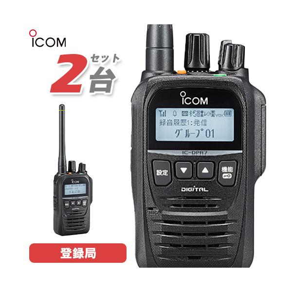 ICOM（アイコム） ICOM IC-DPR7S PLUS 2台セット 登録局 増波対応