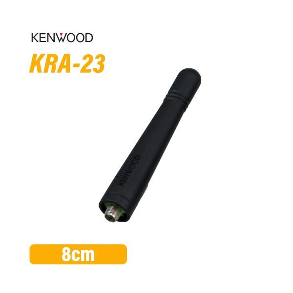 KENWOOD JVCケンウッド KRA-23 UHFヘリカルショートアンテナ(450-470MHz)