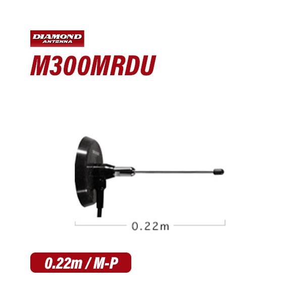 第一電波工業 デジタル簡易無線用アンテナM300MRDU (車載用)【美品】 m300mrdu.jpg