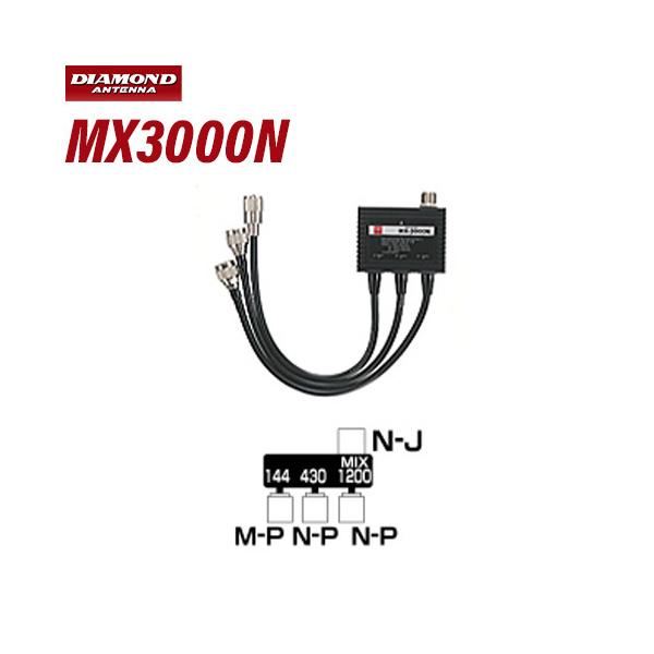 メーカー：第一電波工業品名： トリプレクサー【 HF〜144/430/1200MHz】型番：MX3000N●外形寸法：W86×H25×D64ｍｍ●重量：410g●通過帯域: LPF:1.6〜160MHz/BPF:350〜500MHz/HPF...