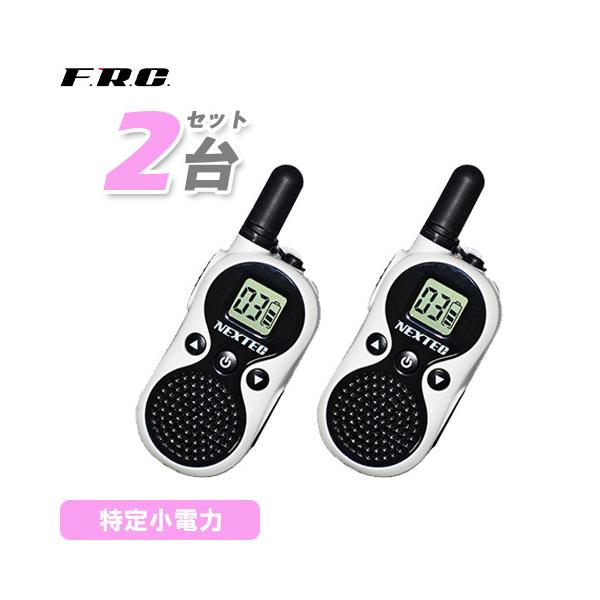 F.R.C エフアールシー NEXTEC NT-202MWWH ホワイト 2台組セット 特定小