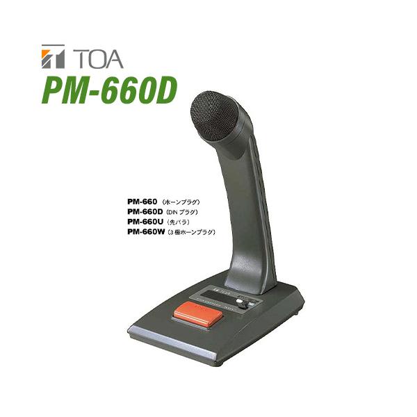 musenkeikaku_pm660d