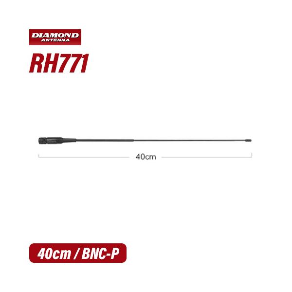 第一電波工業 ダイヤモンド RH771 8バンドハンディーフレキシブルアンテナ 無線機 トランシーバー