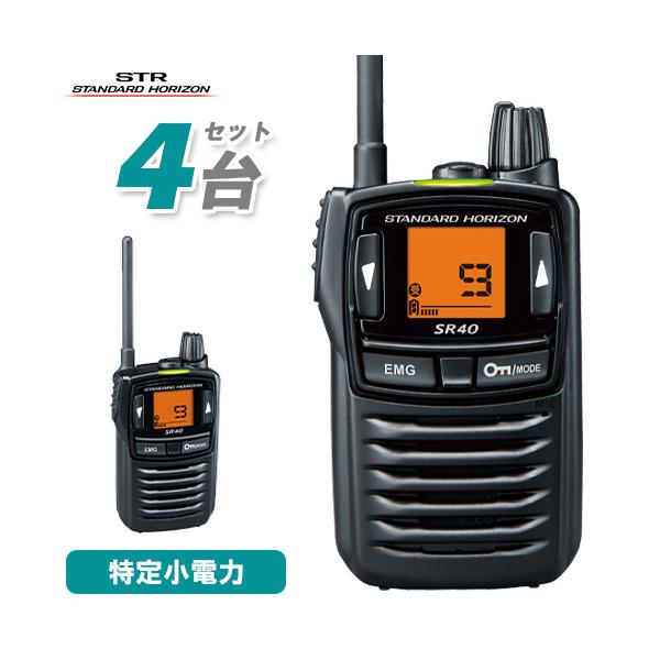 八重洲無線 スタンダードホライゾン SR40 4台セット ブラック 特定小電力トランシーバー 無線機
