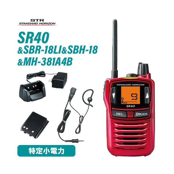 【最終値下げ】八重洲無線スタンダードホライゾン小電力トランシーバー 八重洲無線 スタンダードホライゾン SR40 レッド 特定小電力