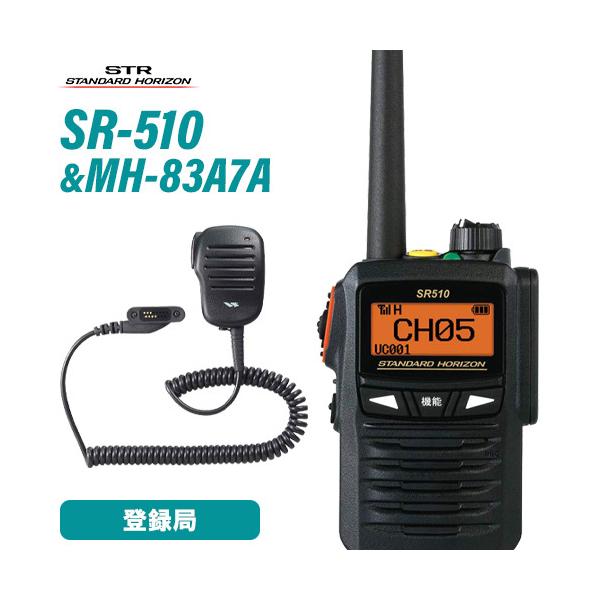 八重洲無線　スタンダード　SR510 八重洲無線 スタンダードホライゾン SR510 増波モデル 登録局 + MH