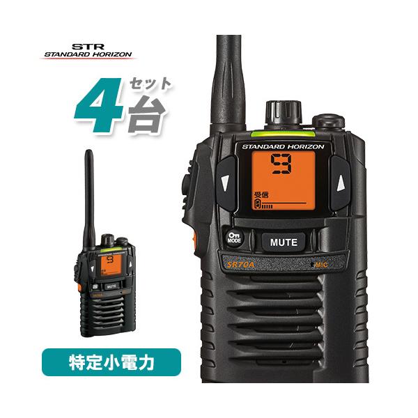 八重洲無線 スタンダードホライゾン SR-70A ブラック 4台セット 特定小電力トランシーバー インカム 無線機