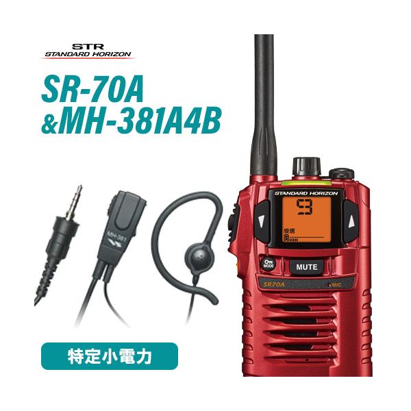 八重洲無線 無線機 SR-70A レッド + MH-381A4B タイピンマイクセット