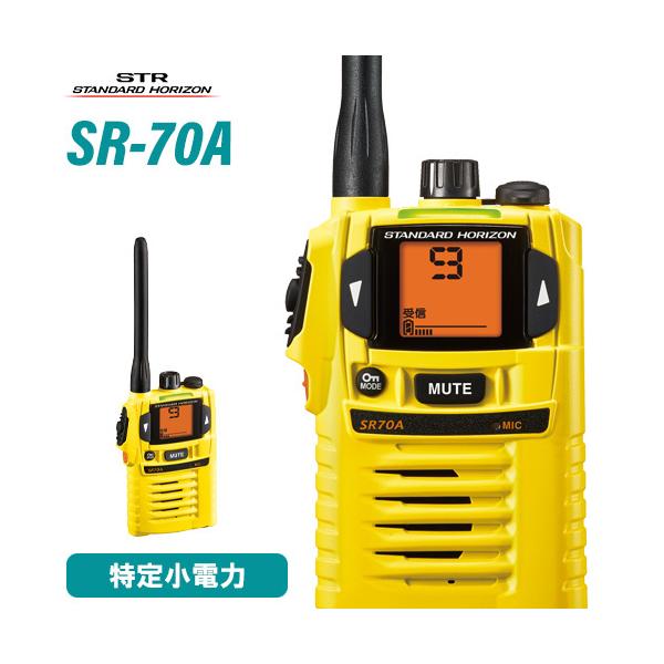 SR70 トランシーバー イエロー 八重洲無線 スタンダードホライゾン SR-70A イエロー 特定小電力