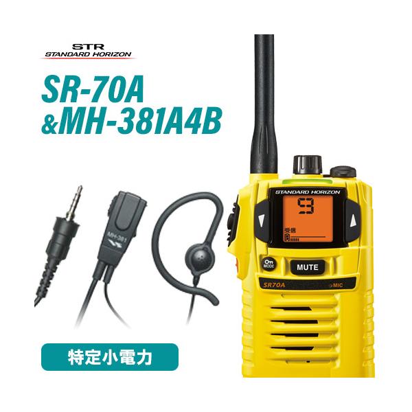 ラッピング無料 残り僅か スタンダード トランシーバー SR70A 4台