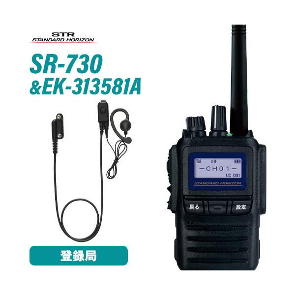 無線機スタンダード一式 STANDARD（スタンダード）無線機・トランシーバー・インカム一覧