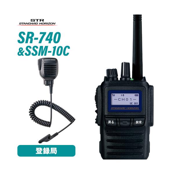 八重洲無線 スタンダードホライゾン SR740 増波モデル ブルートゥース