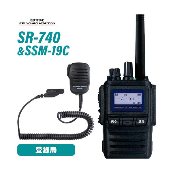 八重洲無線 スタンダードホライゾン SR740 増波モデル ブルートゥース