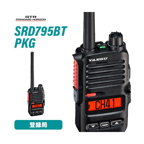 八重洲無線 スタンダードホライゾン SRD795BT PKG オールインワンパッケージ フロントキー付きモデル ブルートゥース 登録局 無線機