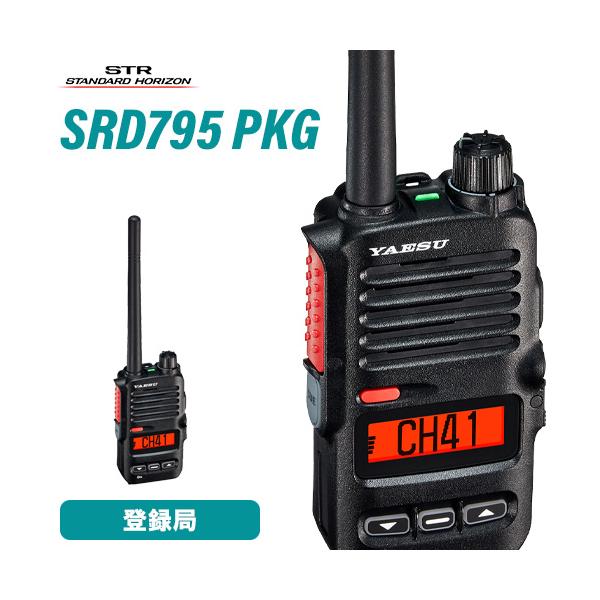 八重洲無線 スタンダードホライゾン SRD795 PKG オールインワンパッケージ フロントキー付きモデル 登録局 無線機