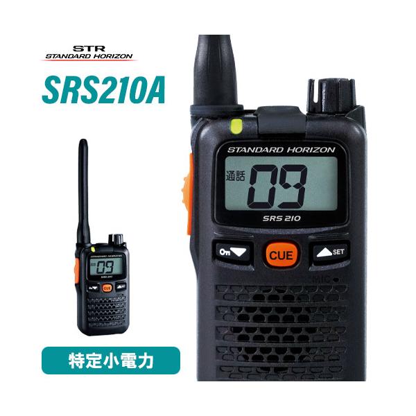 八重洲無線 特定小電力トランシーバー SRS210A 2台 フルセット 八重洲無線 特定小電力トランシーバー（超小型・防水・防塵モデル