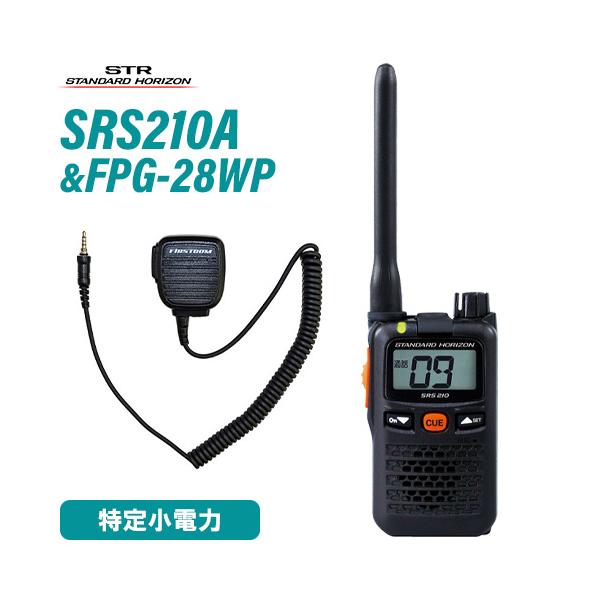 八重洲無線 スタンダードホライゾン SRS210A 特定小電力トランシーバー