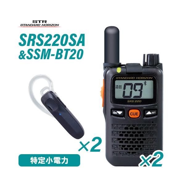 八重洲無線 スタンダードホライゾン SRS220SA (×2) ショートアンテナ