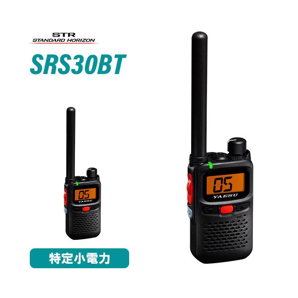 八重洲無線 スタンダードホライゾン SRS30-BT ブルートゥース特定小電力 トランシーバー