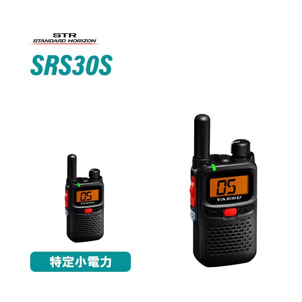 八重洲無線 スタンダードホライゾン SRS30S 特定小電力 トランシーバー 免許不要 防水 防塵 業務用 インカム
