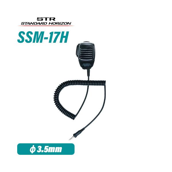 八重洲無線 スピーカーマイク SSM-77E スタンダード SSM-77E | YAESU(スタンダードホライゾン) | 無線機