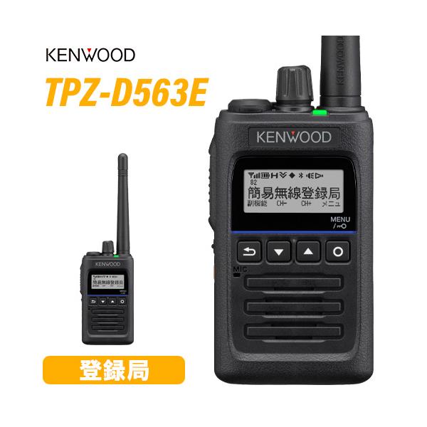 JVCケンウッド TPZ-D563E 登録局 増波対応 無線機 : 無線計画