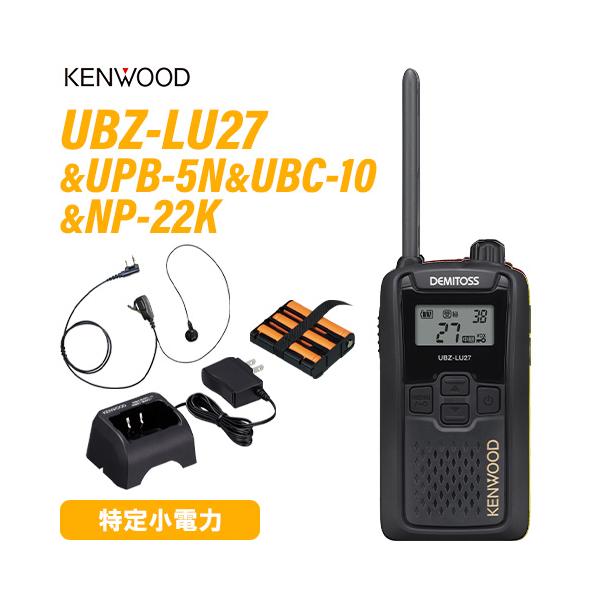 JVCケンウッド UBZ-LU27 中継器 特定小電力 + UPB-5N バッテリー + UBC-10 充電器 + NP-22K イヤホンマイク