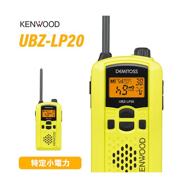 KENWOOD UBZ-LP20 トランシーバー　イエロー　付属品あり‼️ JVCケンウッド 無線機 UBZ-LP20Y イエロー トランシーバー