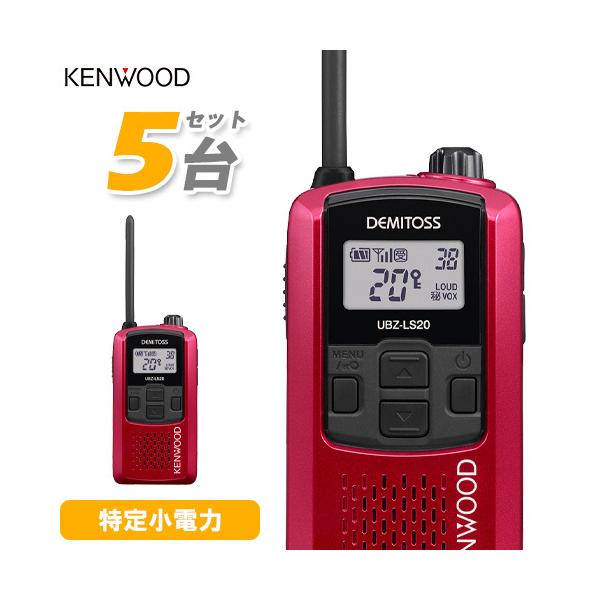 インカム　KENWOOD 楽天市場】インカム 【 UBZ-LS20 2台セット 】 ケンウッド