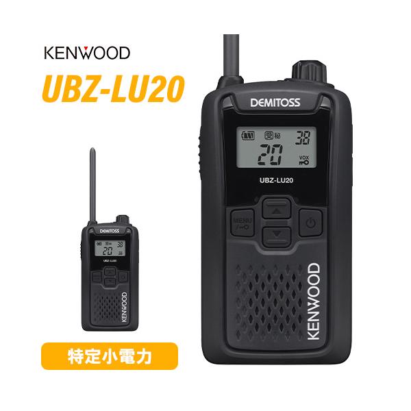 JVCケンウッド（JVC KENWOOD） UBZ-LU20B ブラック 特定小電力
