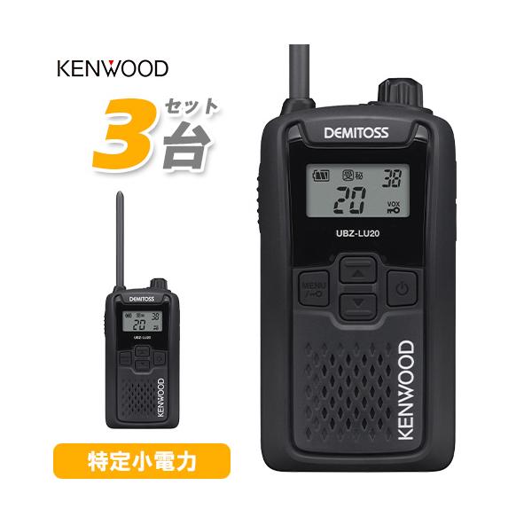 メーカー：JVCケンウッド品　　名：特定小電力トランシーバー型　　番：UBZ-LU20チャンネル数：UBZ-LU27/LU27BT:交互通話モード20ch＋中継器アクセスモード27ch　　　　　　　UBZ-LU20：交互通話モード20ch使...