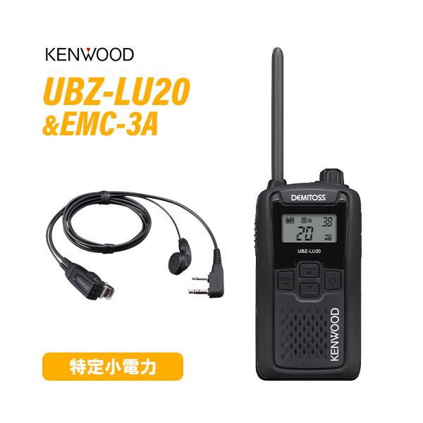 JVCケンウッド（JVC KENWOOD） UBZ-LU20B ブラック + EMC-3A イヤホン
