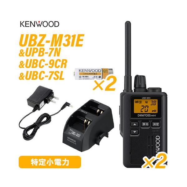 JVCケンウッド UBZ-M31EB ブラック 特定小電力トランシーバー (×2)+UPB