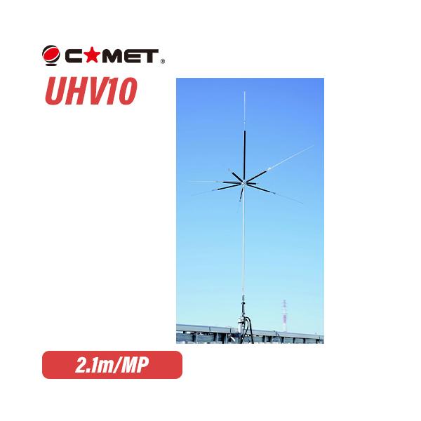 COMET UHV-10 多バンド垂直アンテナ　カウンターポイズ付 12181644_61bd914e0a314.jpg