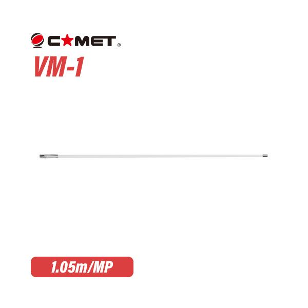 コメット　144/430MHz デュアルバンドGP COMET（無線） コメット GP-1 144/430MHz デュアルバンドGP 無線機