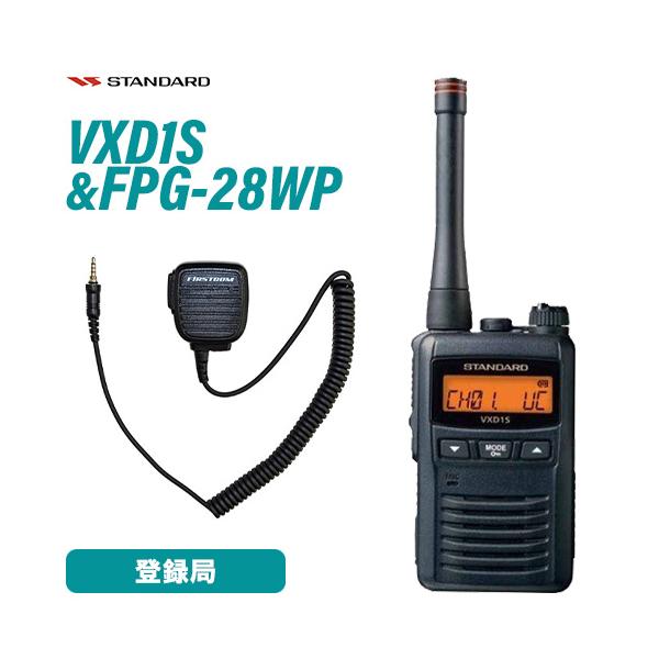 スタンダード VXD1S トランシーバー 1W 増波対応 + FPG-28WP(F.R.C製