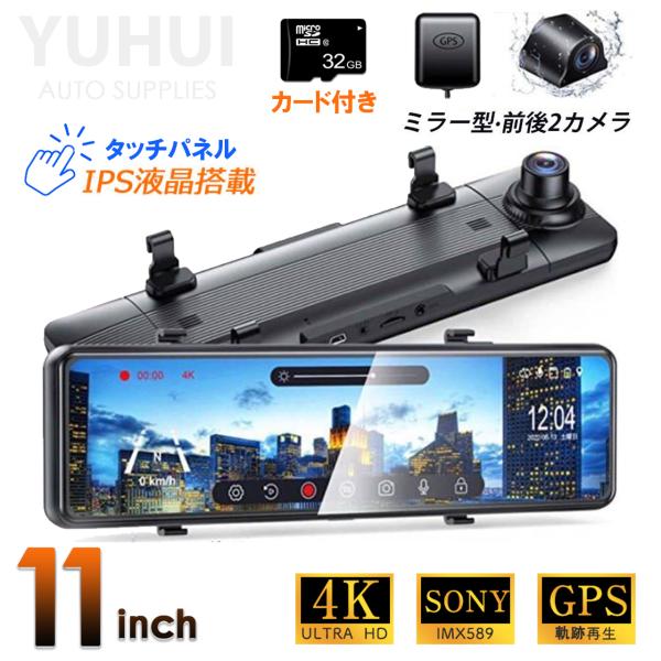 ドライブレコーダー 4K超高画質 ミラー型 前後2カメラ ドラレコ 11 
