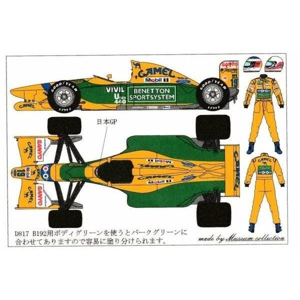 1/20ベネトンB192&amp;レーシングスーツデカールです。デカールのみです。レーシングスーツ、ヘルメットのロゴも入っています。リアウイングのキャメルがMP4/8の上段を切り取ってモナコや日本GPなど大型フラップのハイダウンフォース用に...