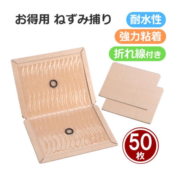 ・ネズミ駆除に、プロシートAは定番 ねずみ捕り お得な50枚入り!・プロ仕様で店内やビルなどに出没するネズミ退治に。・薬を使わずネズミ駆除するなら、ネズミ捕りシート による ねずみ駆除がおすすめ。・シートは耐水性紙なので、多少濡れても すぐ...