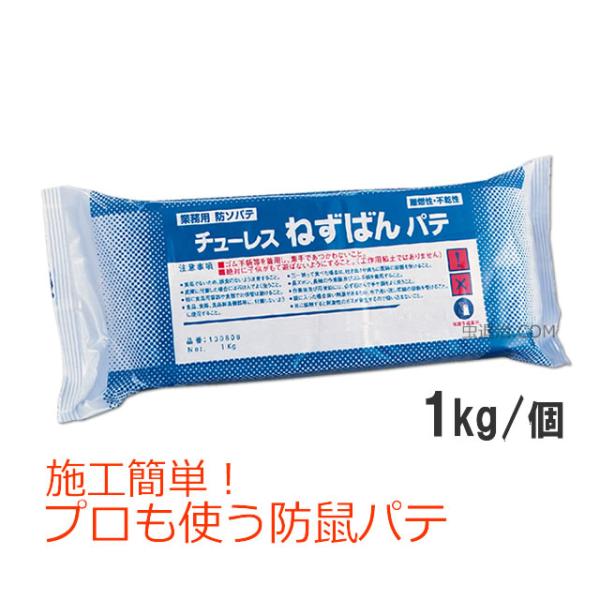【通常在庫品】【ネズミ駆除 資材】・ねずみ 侵入 穴 塞ぐ 粘土 タイプ 防鼠 パテ。・唐辛子成分 カプサイシン入りで、ネズミ忌避＋侵入 進入防止。・ネズミ駆除用パテ。グレー色 粘土状で目立ちにくい。■用途：ネズミの侵入穴を塞ぐ・侵入防止■...