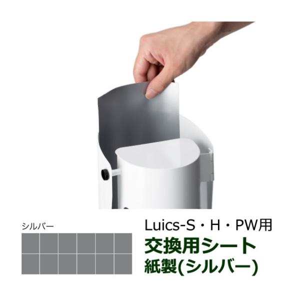 ルイクス Luics-S LED 交換シート/シルバー 紙製 12枚入 捕虫シート