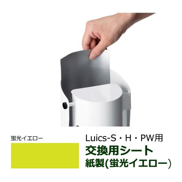luics ルイクス S/H/PW/G共通　専用粘着シート 蛍光イエロー　計36 ルイクス Luics-S LED 交換シート/蛍光イエロー 紙製 12枚入 捕虫