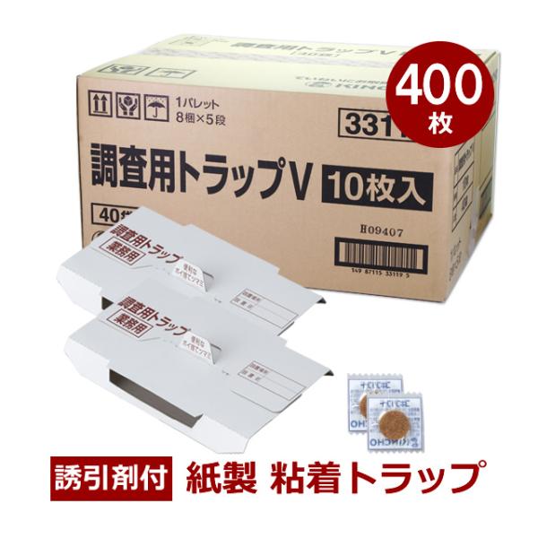 KINCHO (誘引剤付) 金鳥 調査用トラップV 10枚入×40袋 (計400枚) 紙製