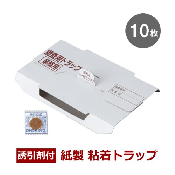 KINCHO (誘引剤付) 金鳥 調査用トラップV 1袋(10枚入) 紙製 プロも使う