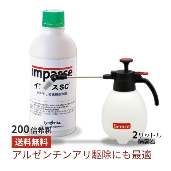 アルゼンチンアリ駆除 アリの巣駆除 殺虫剤 インパスSC 500g+小型
