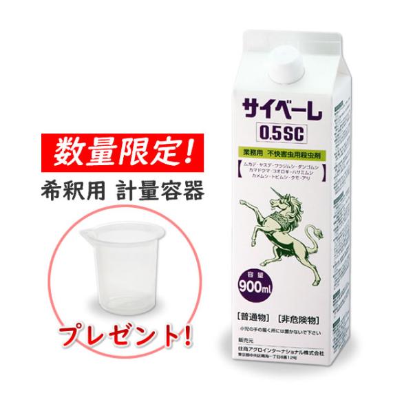 送料無料 /サイベーレ0.5SC 900ml(希釈用 計量カップ付き) ムカデ・ヤスデ・ゲジゲジ カメムシ対策 駆除 業務用殺虫剤 プロ  :N71040101:虫退治.COM Yahoo!ショップ - 通販 - Yahoo!ショッピング