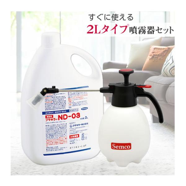 フマキラー 2リッター散布機付き ND-03 (2L) 手軽噴霧器#530 (2